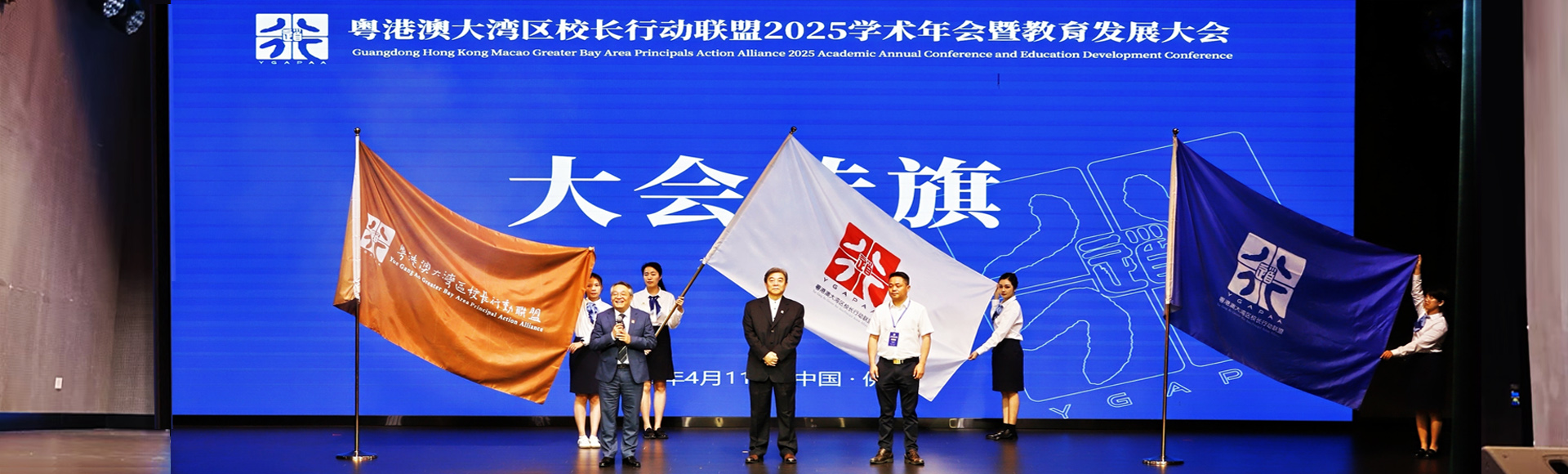 粤港澳大湾区校长行动联盟2025学术年会暨教育发展大会圆满闭幕  ——共探AI时代教育之“变”与“不变”，发布《湾区教育绿色宣言》