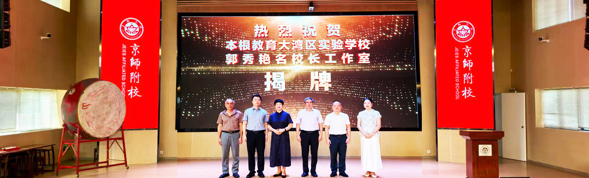 郭秀艳名校长工作室揭牌 本根教育落户大湾区