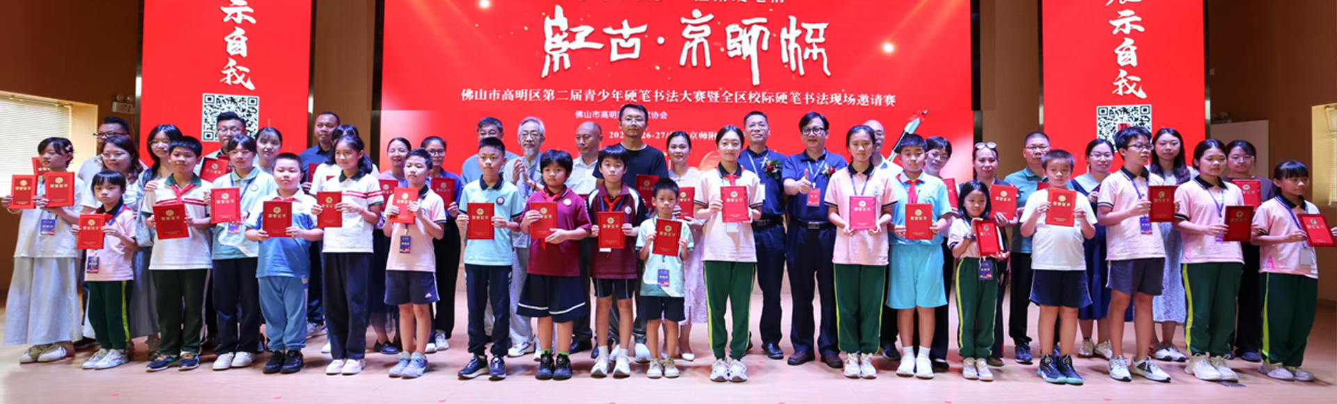 “红古京师杯”佛山市高明区青少年硬笔书法大赛暨硬笔书法校际邀请赛在京师附校圆满举办