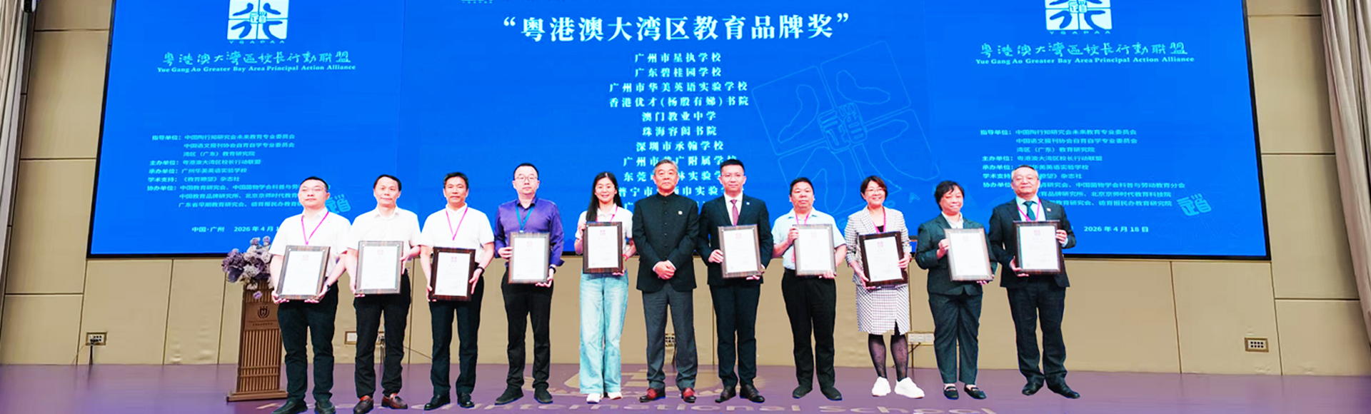 深度报道 | 聚势湾区·筑梦教育——粤港澳大湾区校长行动联盟2026学术年会暨致敬湾区教育品牌大会在广州成功举办